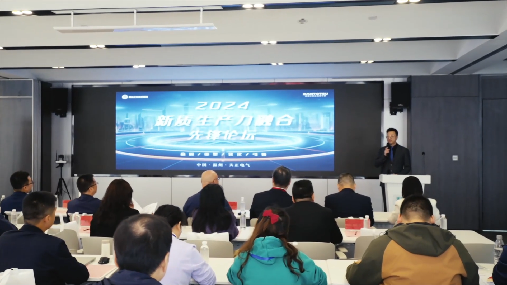 2024新质生产力融合先锋论坛在DB真人举办！